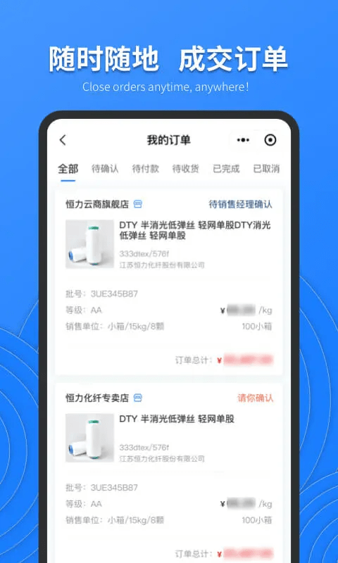 恒力云商app官方版 截图2