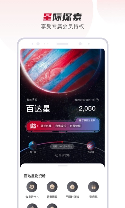 百达星系app下载