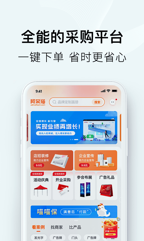 阿呆猫app 截图2