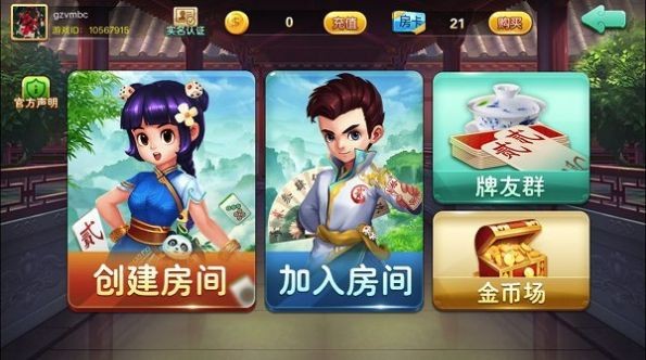 衡陽麻將最新版 截圖0