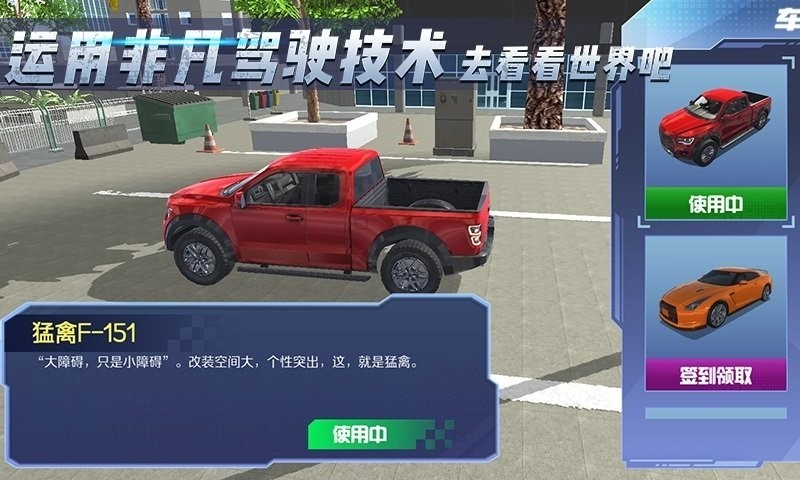 自驾游模拟器中文版