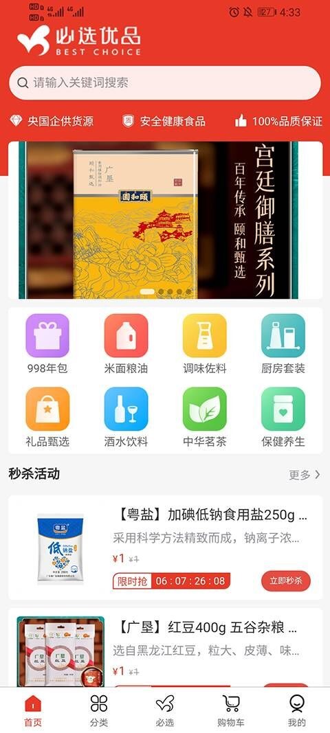 必选优品软件 截图2