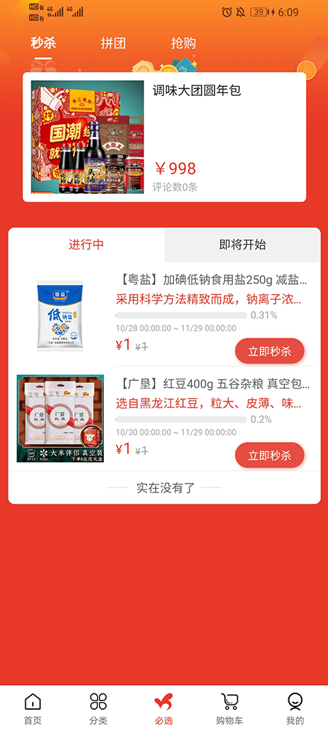 必选优品软件 截图3