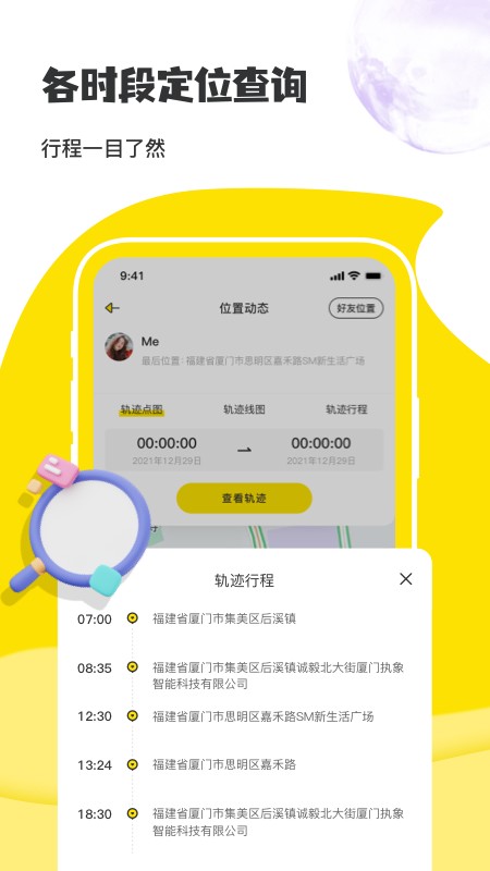 手机实时定位app 截图1