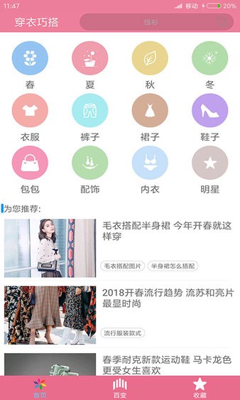 衣服搭配app