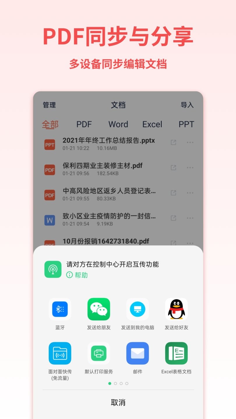 PDF转换宝手机版下载