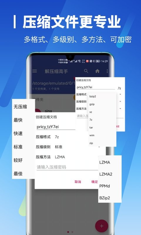 解压缩高手官方版 截图2