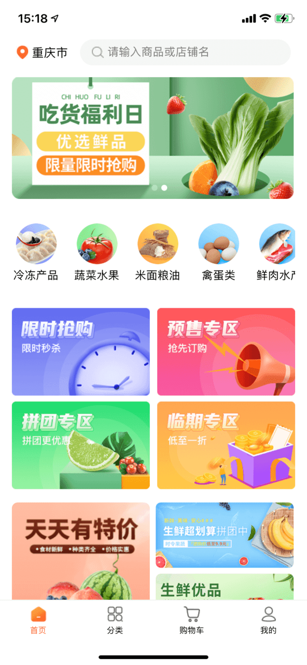 東唯電商app 截圖2