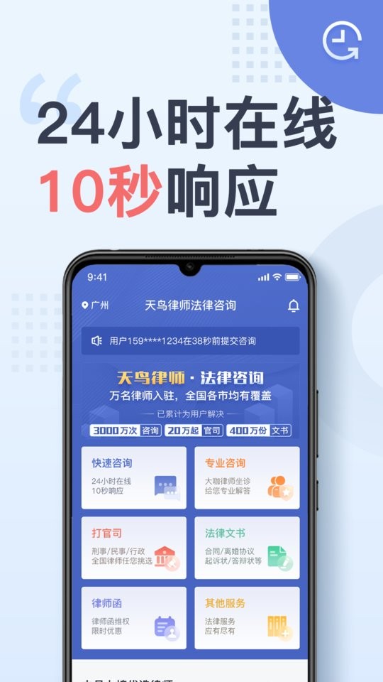 天鸟律师法律咨询app下载