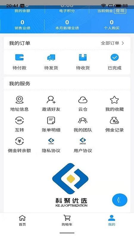 科聚优选app v1.0.3 安卓版0