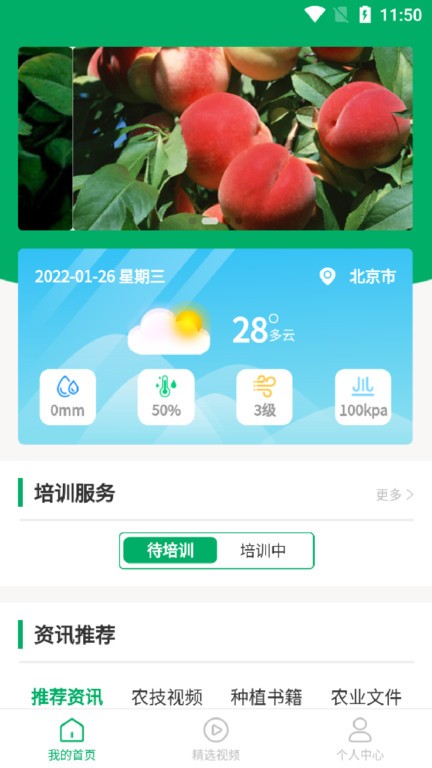 廣幫培應(yīng)用 v1.2.9 安卓版 2