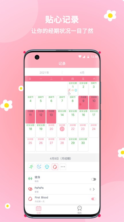 暖暖经期app