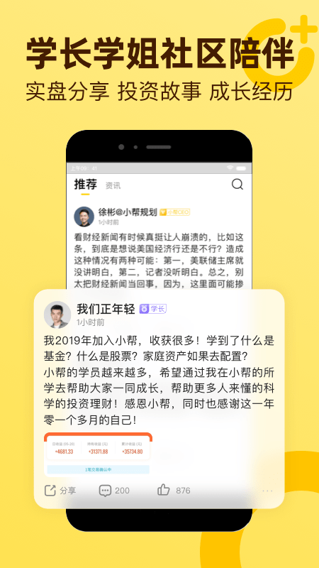 小幫知道靠譜app 截圖1