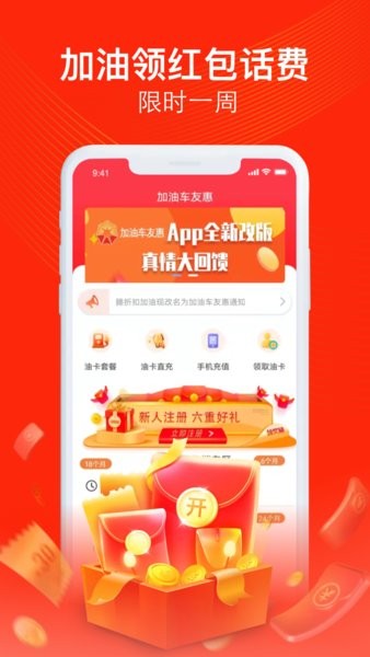 加油车友惠官方版 v3.1.2 安卓版0