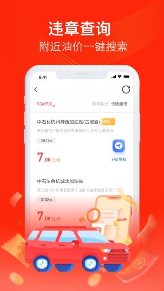 加油车友惠官方版 v3.1.2 安卓版1