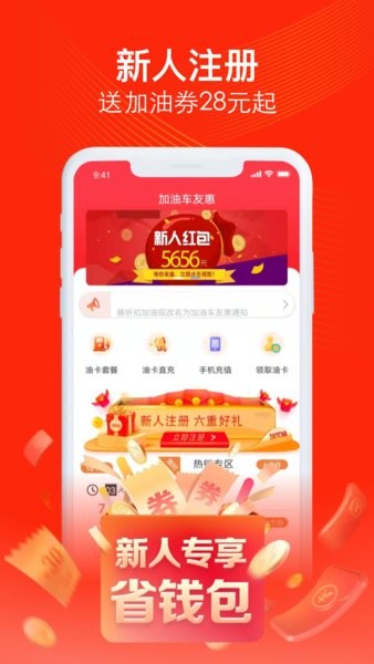 加油车友惠app