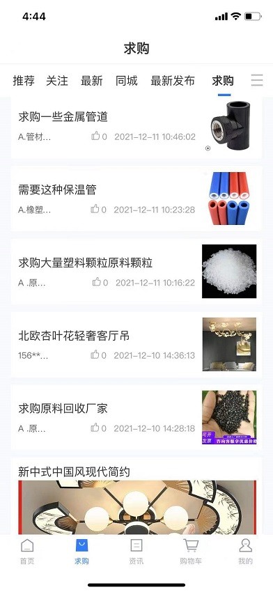 管道商品app