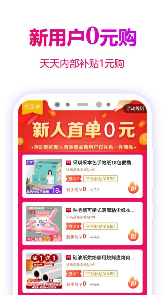 返利玫瑰联盟平台 v4.7.1 安卓版1