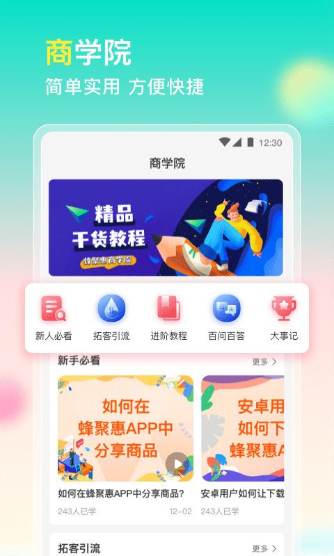 蜂聚惠官方版 截图1