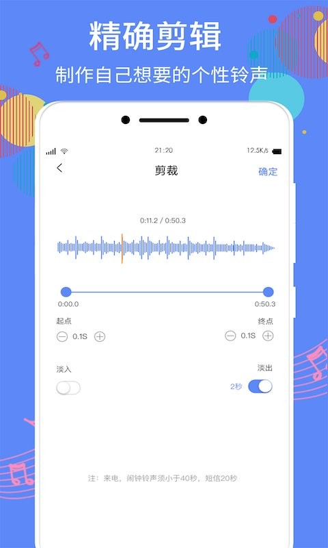 手机铃声助手软件 v1.2 安卓版 2