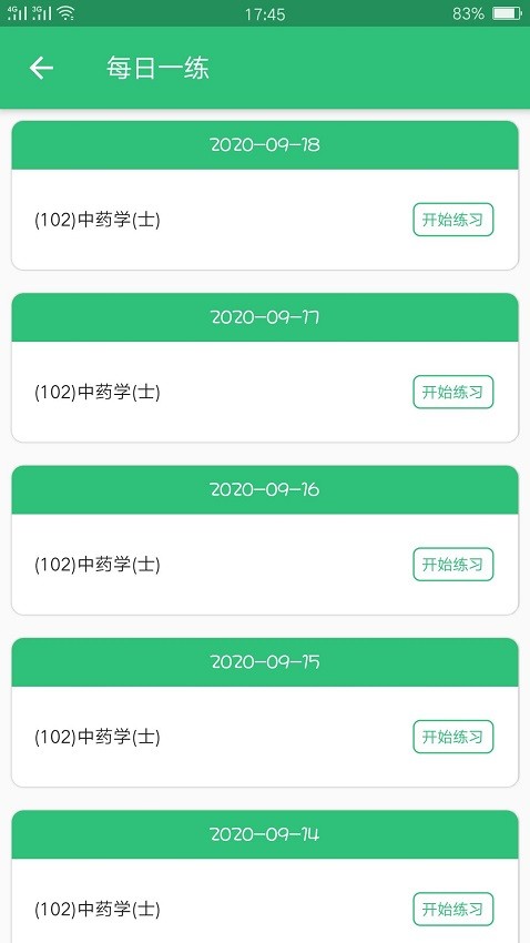 中药学中药士app