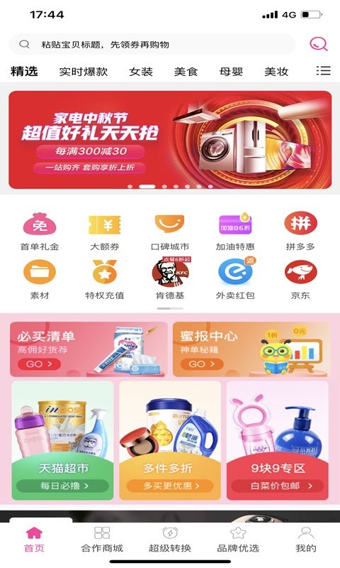 乐淘联盟app下载