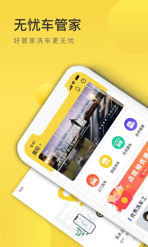 无忧车管家app 截图1