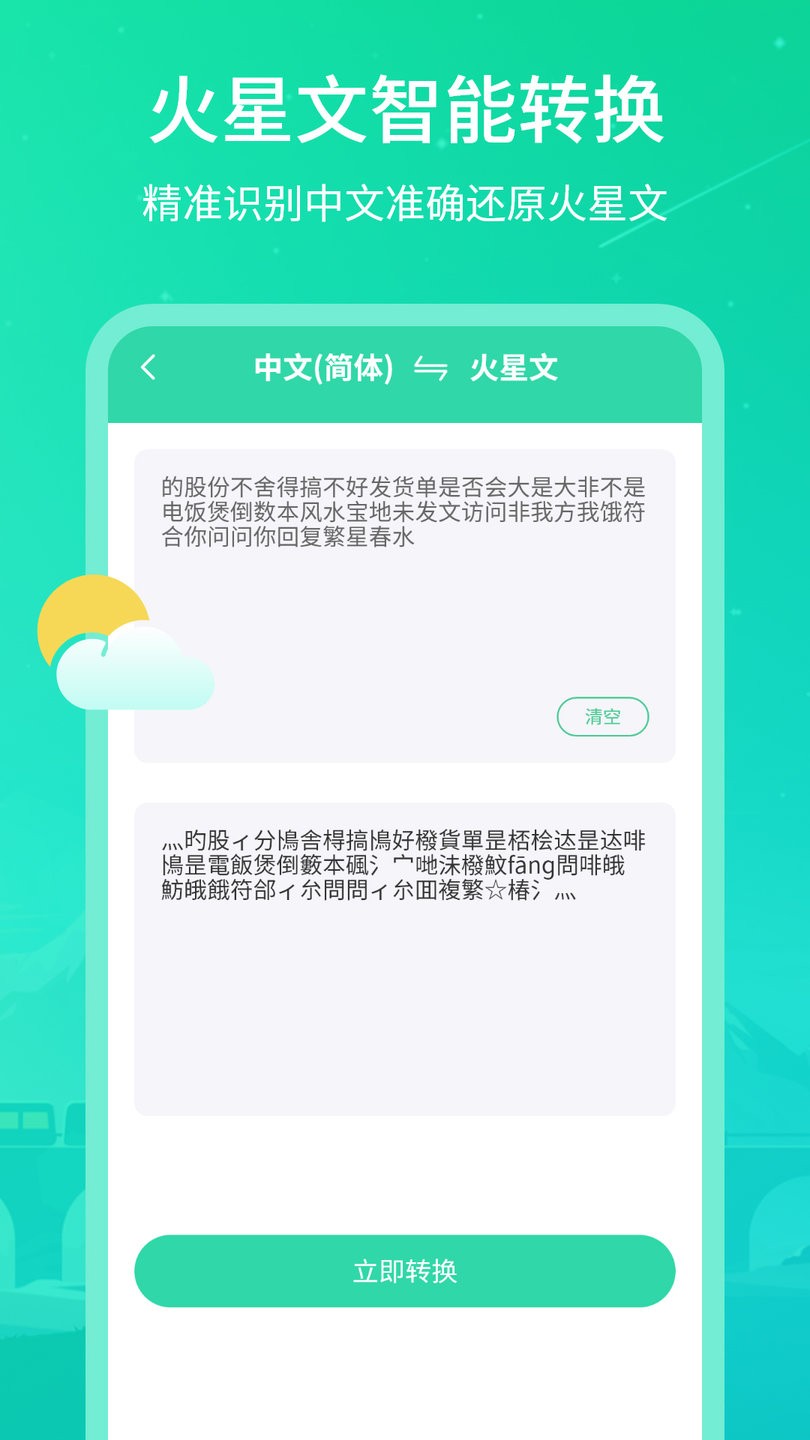 实时天气王app v7.23.16安卓版1