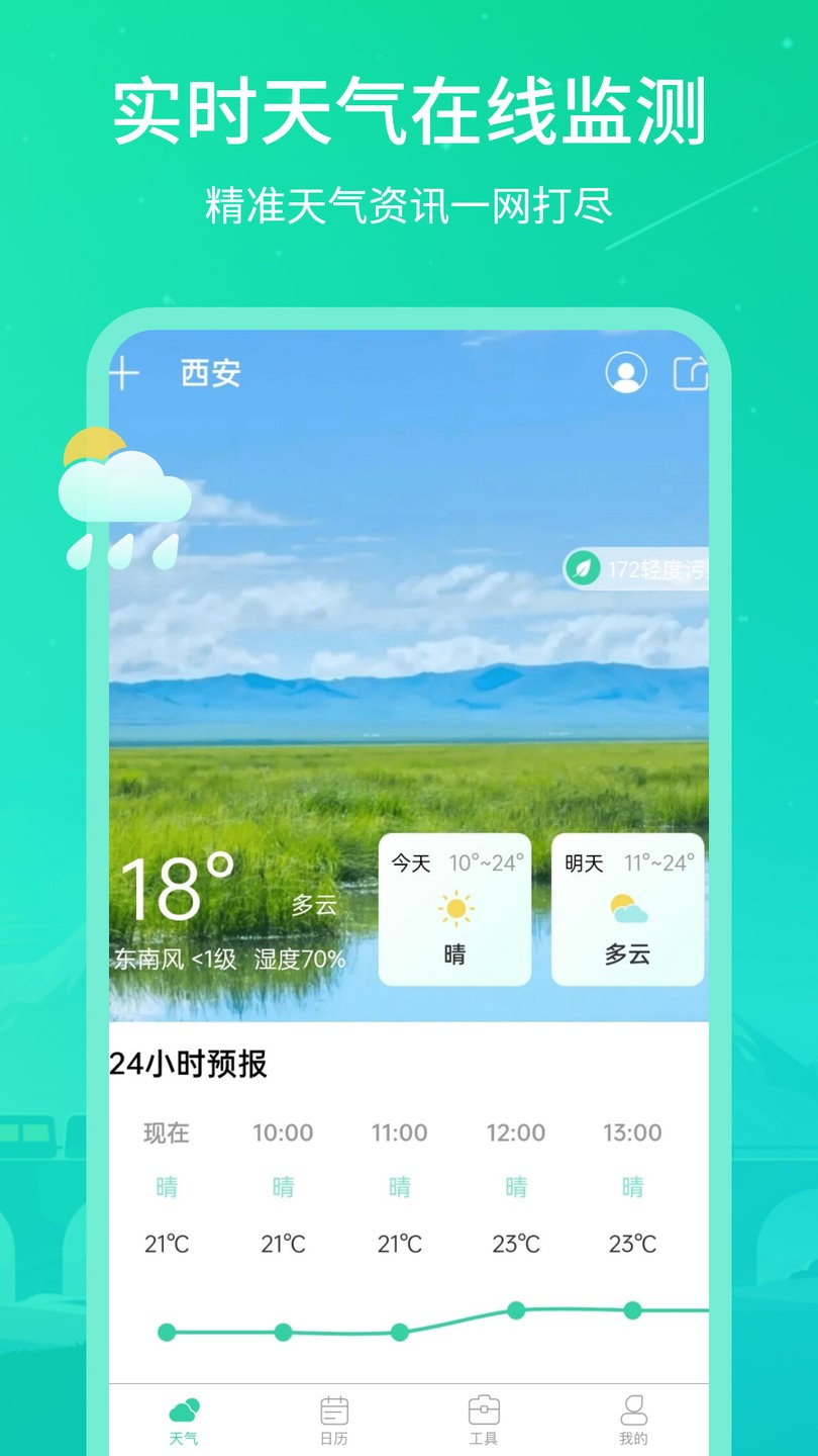 实时天气王app v7.23.16安卓版2