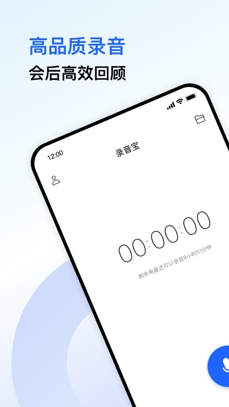 錄音轉(zhuǎn)文字錄音寶app