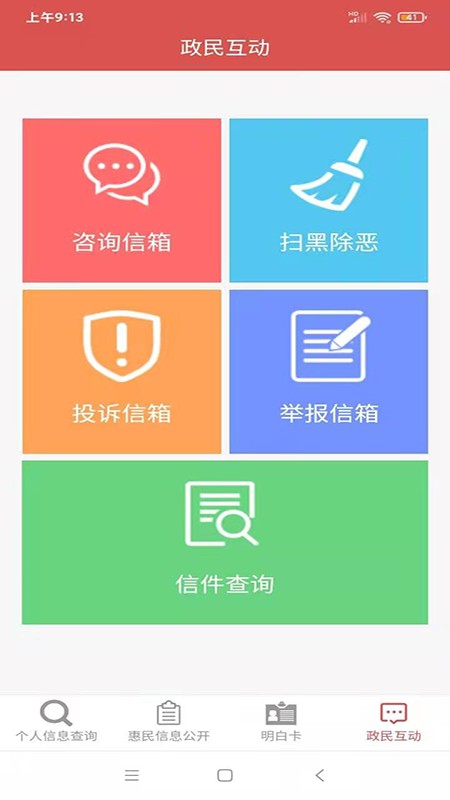 五华县惠民信息公开平台 截图0