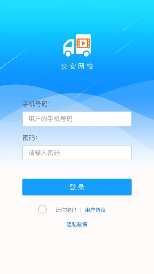 交安网校app