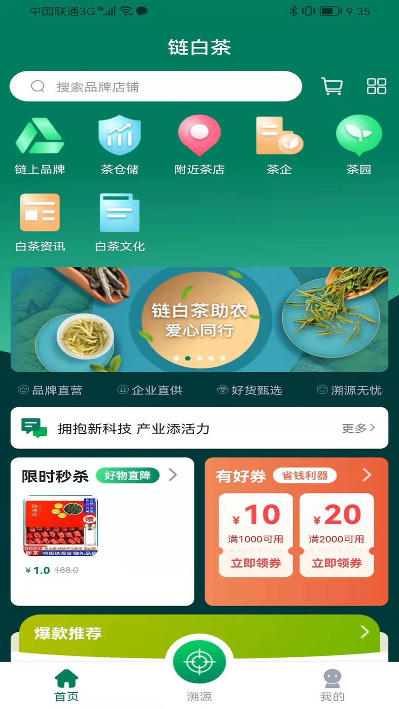 链白茶软件下载