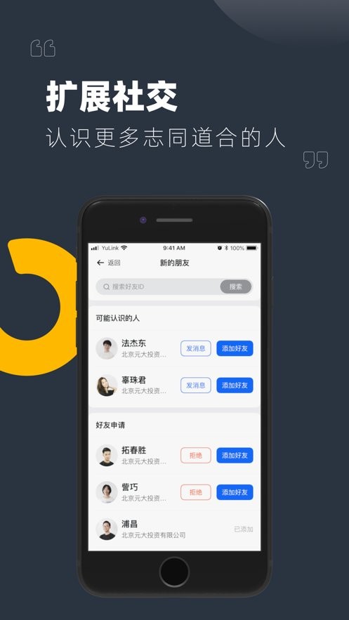 Yulink客户端 v1.3.0 安卓版0