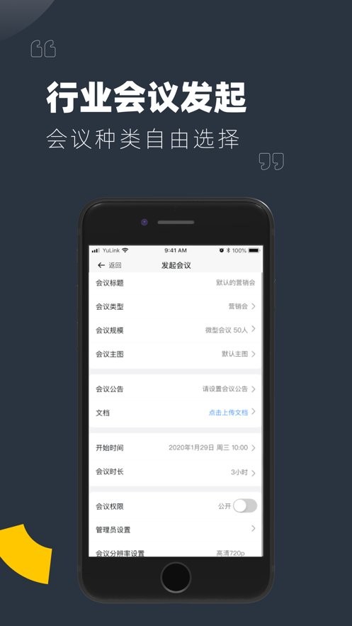 Yulink客户端 v1.3.0 安卓版1