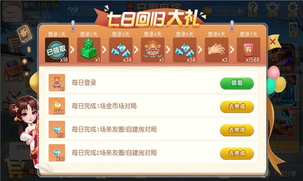 乐乐阜阳麻将官方版 v2.1 安卓版0