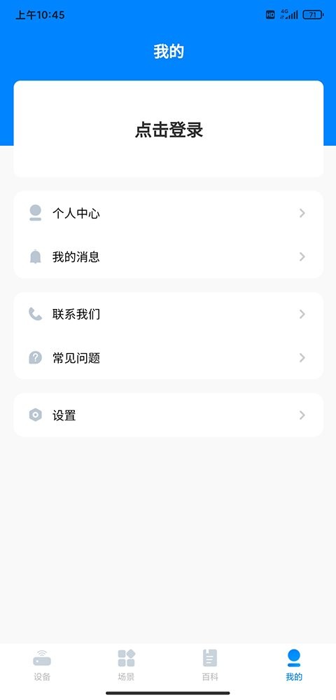 日丰智家应用 截图2