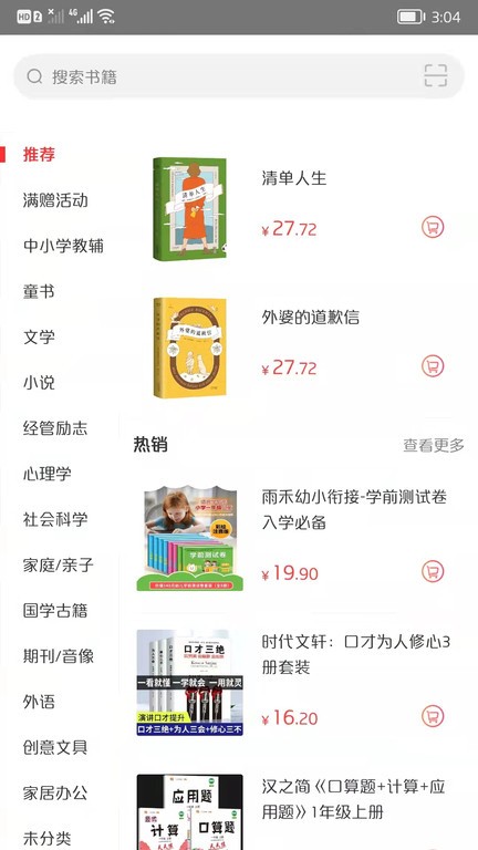 文友书店app