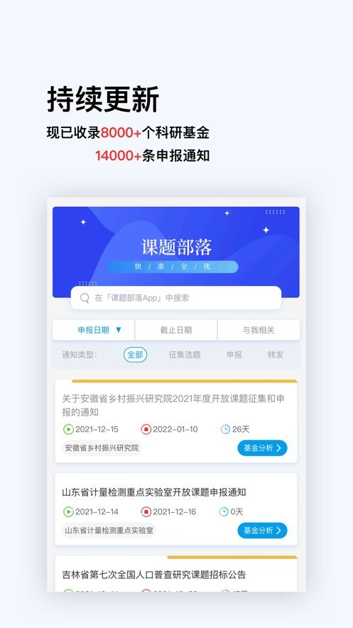 课题部落最新版app下载