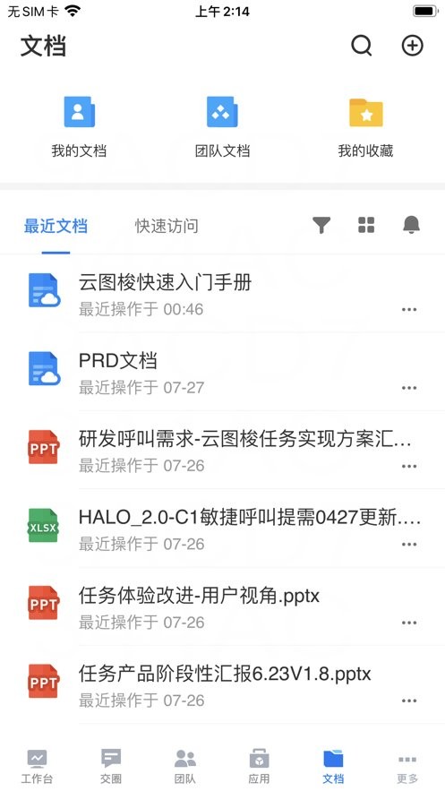 云图梭移动端app v1.1.9 安卓版0