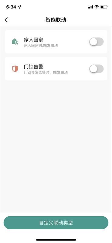 心橙智能app v1.0.0 安卓版2