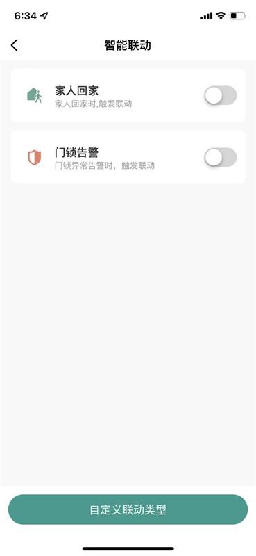 心橙智能app 截图2