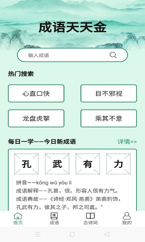 成语天天金红包版 截图2