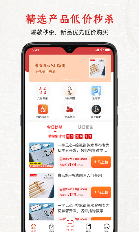 六品堂app v 1.2.2 手机版1