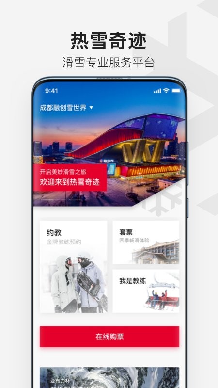 热雪奇迹app 截图2