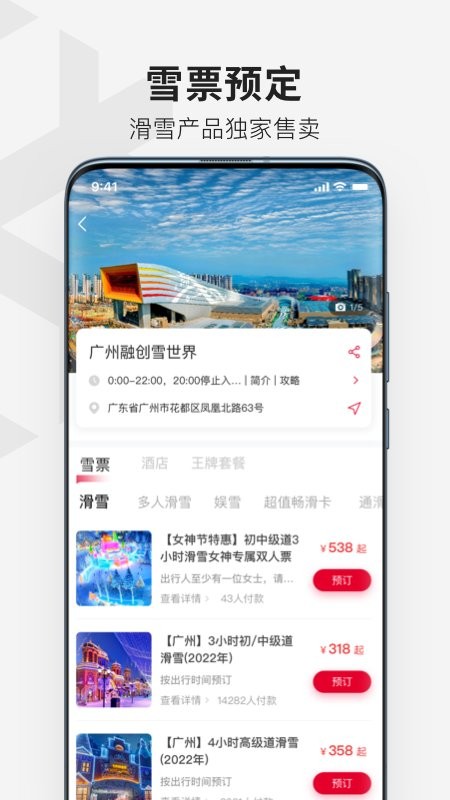 热雪奇迹app 截图0