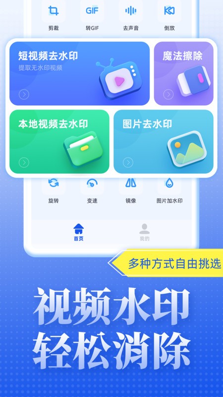 视频去水印达人高清 v1.0.0 安卓版1