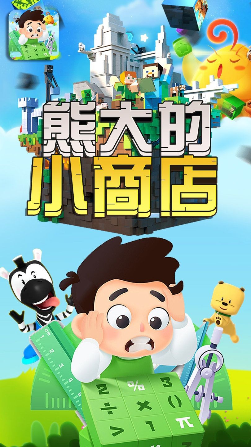 熊大的小商店游戏下载