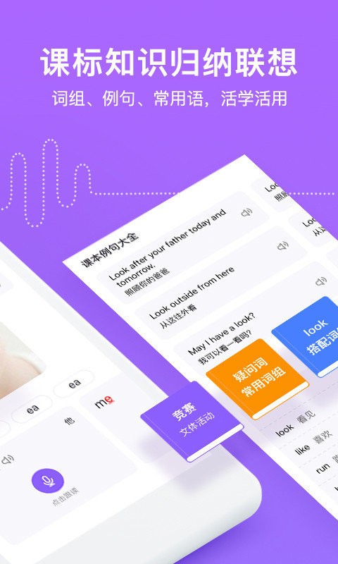 腾讯英语君小学版app v1.8.2 安卓版1