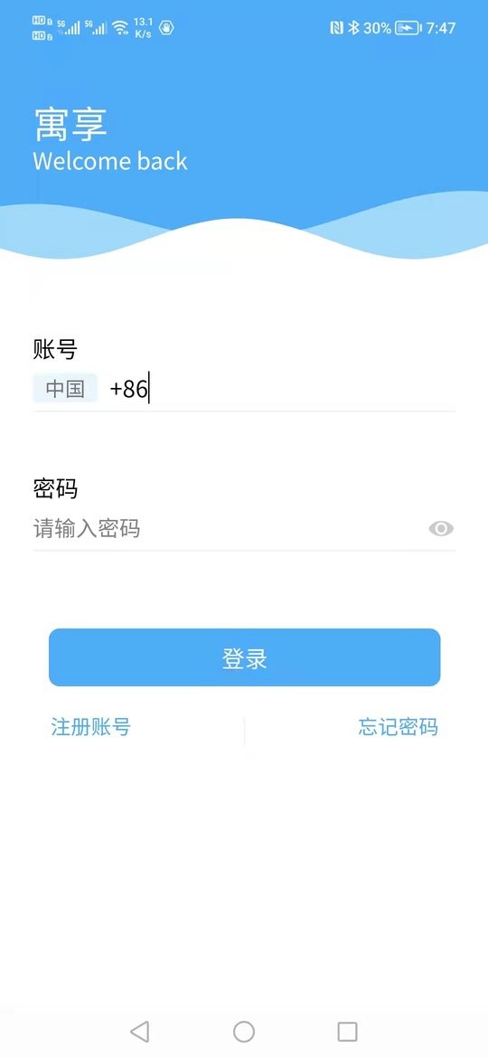 寓享软件 截图2